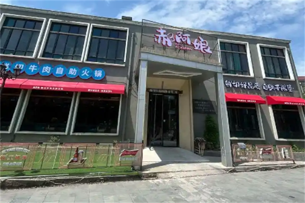 郝阿娘鲜切牛肉自助火锅
