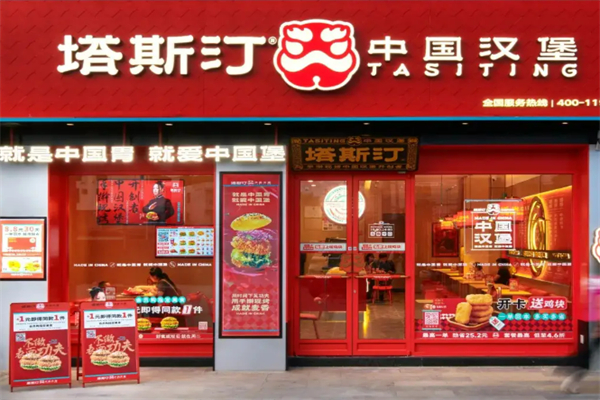 塔斯汀超级汉堡加盟