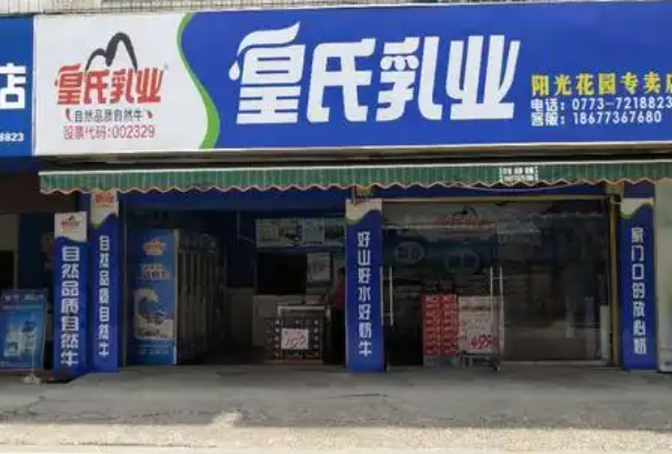 皇氏牛奶