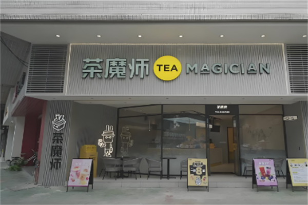 茶魔师