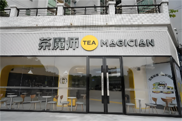 茶魔师