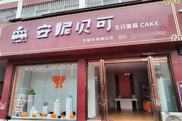 安妮贝可生日蛋糕