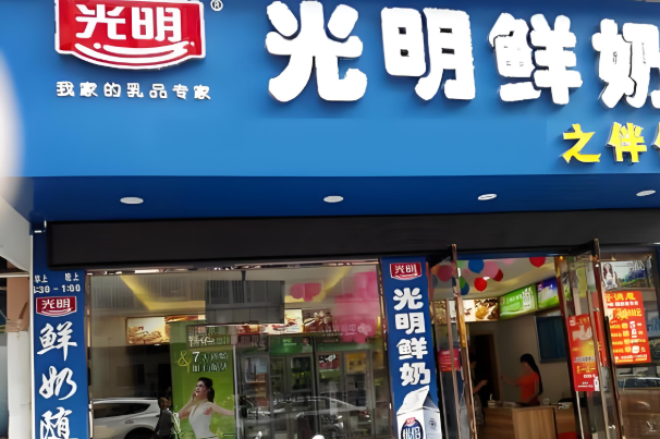 光明鲜奶吧