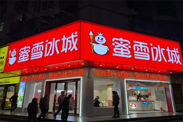 蜜雪冰城加盟