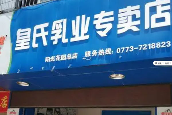 皇氏牛奶