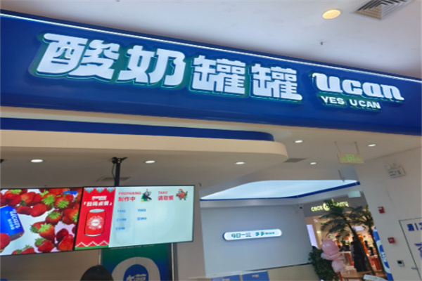 酸奶罐罐
