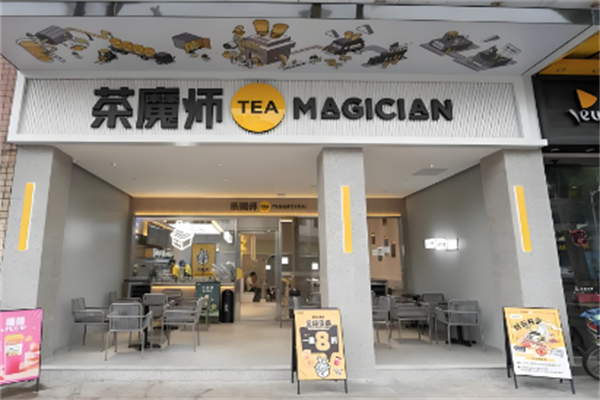 茶魔师 茶魔师