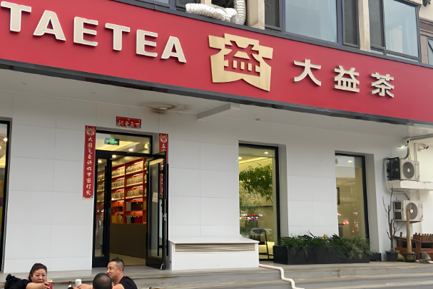 TAETEA大益茶庭