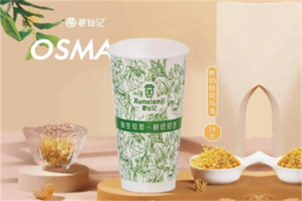 寻仙记奶茶