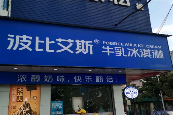 波比艾斯