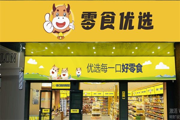 零食优选加盟