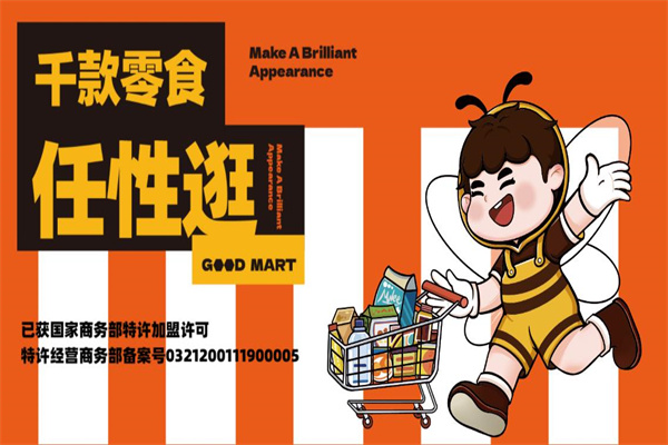 好想来零食加盟