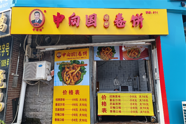 申向国鸡柳卷饼加