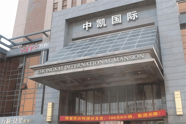 中凯国际月子中心