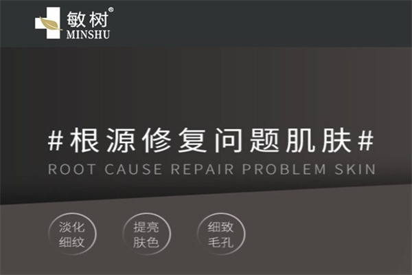 敏树祛斑祛痘