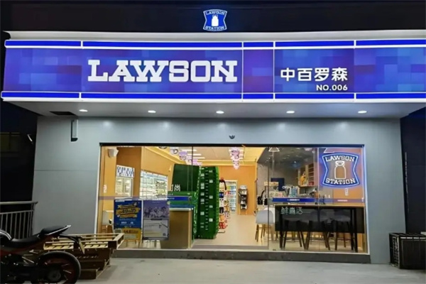 中百罗森超市 中百罗森超市