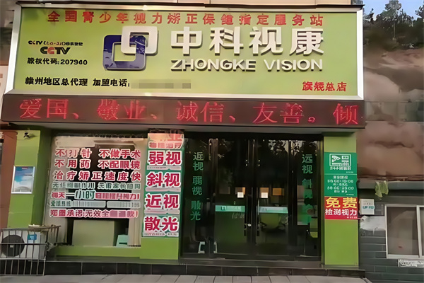 中科视康