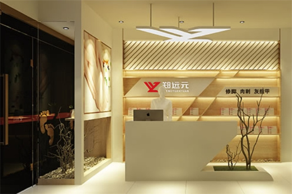 郑远元足疗店