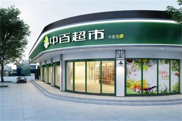 中百邻里生鲜超市 中百邻里生鲜超市