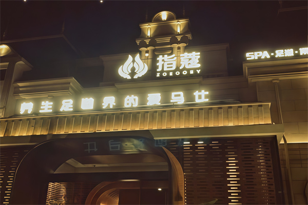 指寇足道