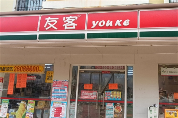 友客超市 友客超市