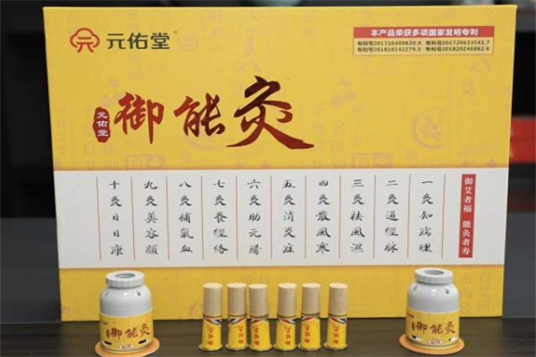 元佑堂御能灸