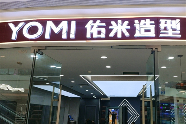 佑米造型