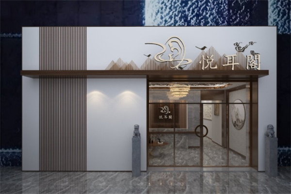 悦耳阁