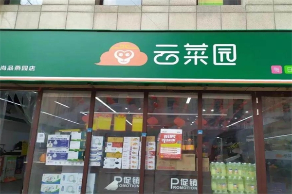 云菜园生鲜
