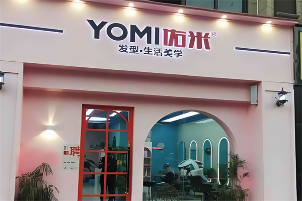 佑米造型