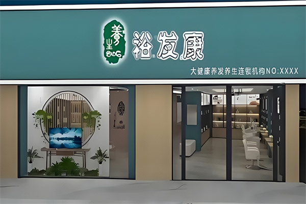 裕发康生发养发