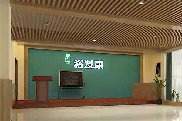 裕发康生发养发