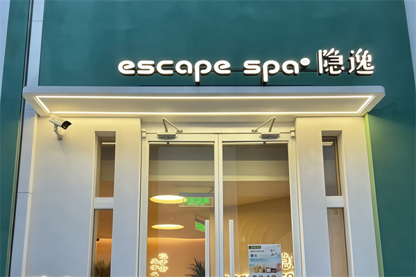 隐逸spa