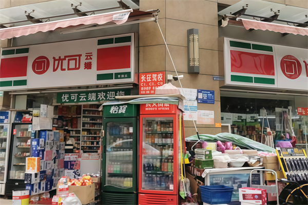 优可云端超市 优可云端超市