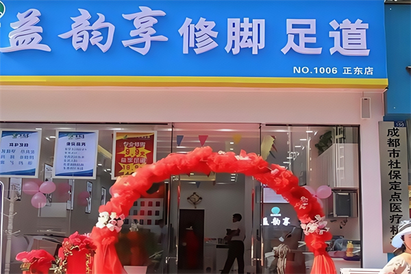 益韵享健康管理