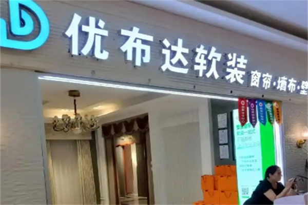 优布达窗帘