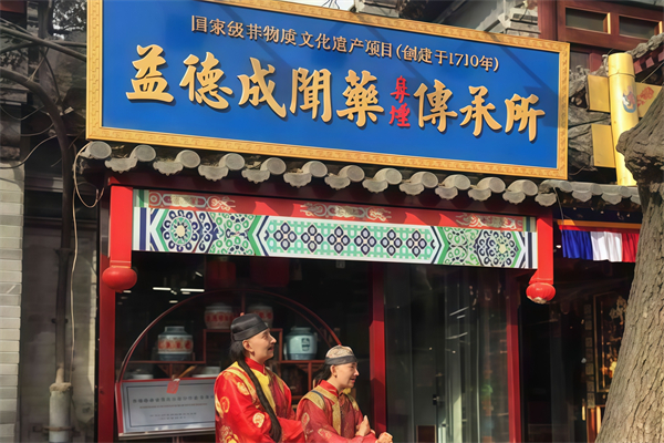 益德成闻药