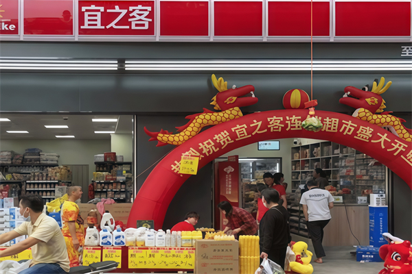 宜之客超市