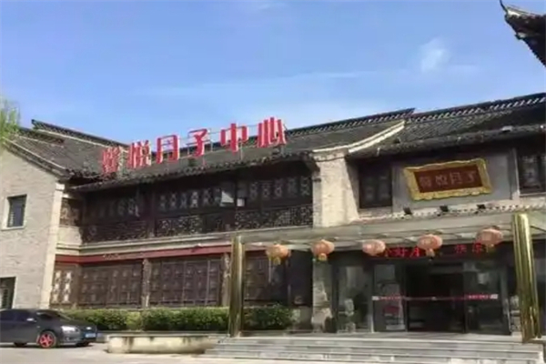 馨悦月子中心