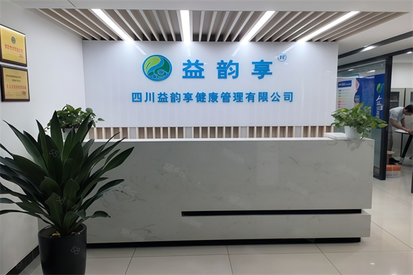 益韵享健康管理