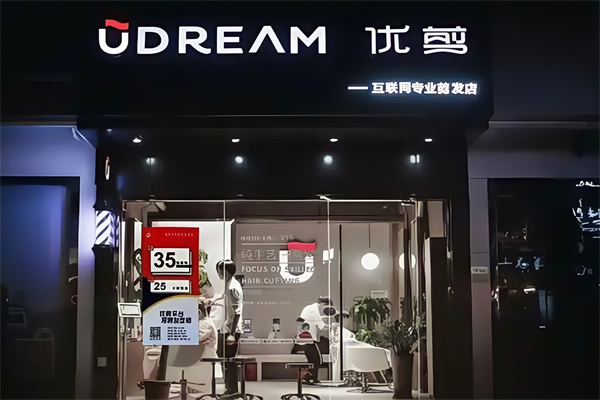 优剪理发