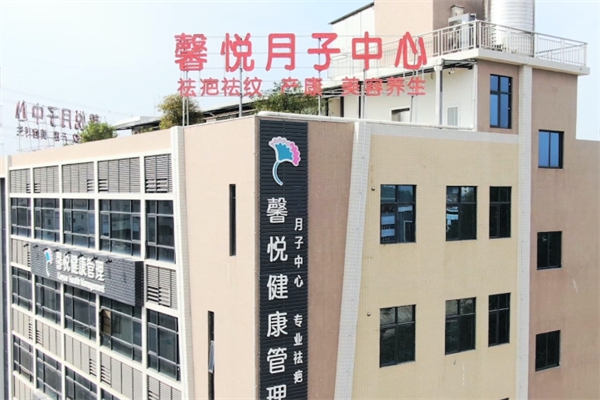 馨悦月子中心