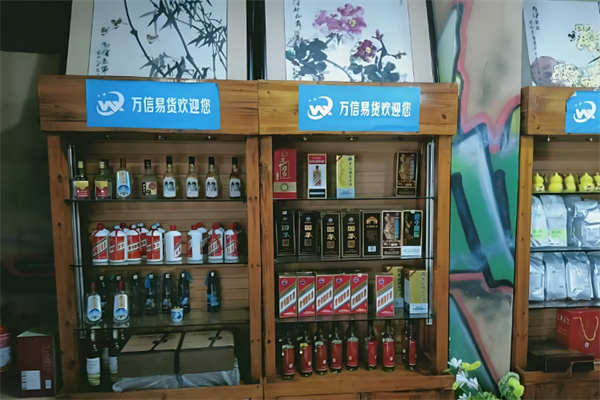万信易货便利店