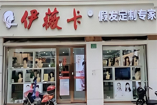 伊薇卡假发