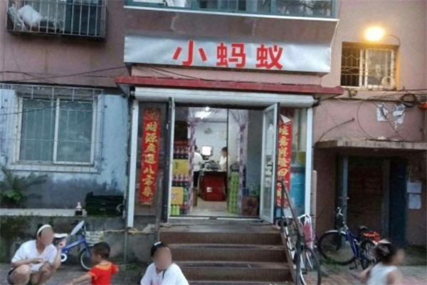 小蚂蚁折扣超市