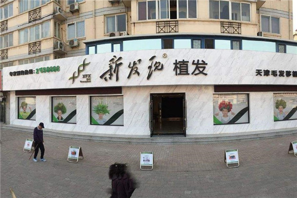 新发现植发