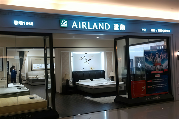 雅兰AIRLAND床垫