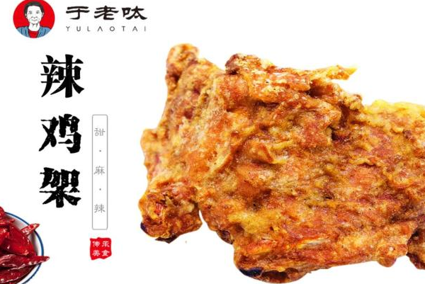 于老呔炸鸡