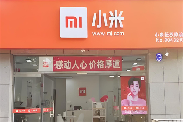 小米官方授权店