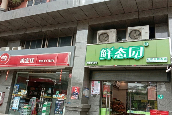 鲜态园社区生鲜